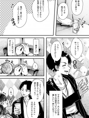 [からあげチャン] 背徳×本能 [DL版]_102