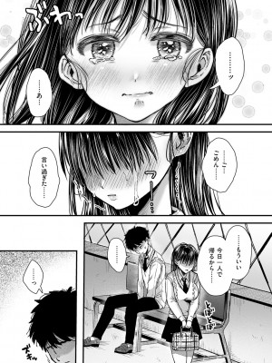 [からあげチャン] 背徳×本能 [DL版]_100