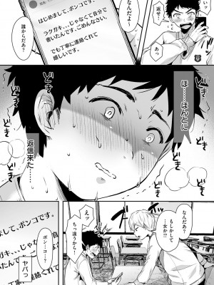 [からあげチャン] 背徳×本能 [DL版]_019