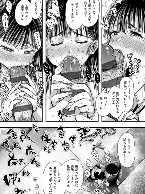 [からあげチャン] 背徳×本能 [DL版]_124