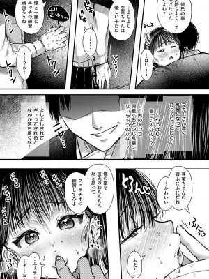[からあげチャン] 背徳×本能 [DL版]_129