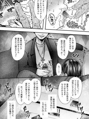 [からあげチャン] 背徳×本能 [DL版]_131