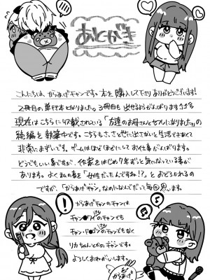 [からあげチャン] 背徳×本能 [DL版]_228