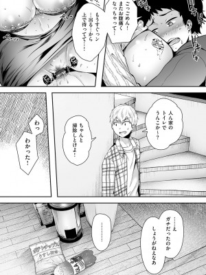 [からあげチャン] 背徳×本能 [DL版]_081