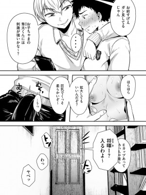 [からあげチャン] 背徳×本能 [DL版]_006