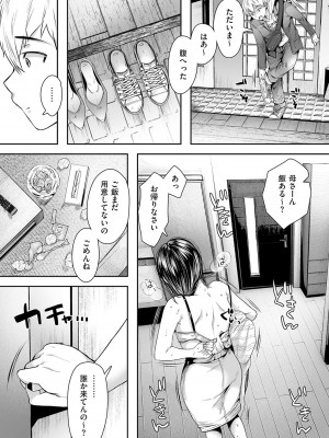 [からあげチャン] 背徳×本能 [DL版]_051
