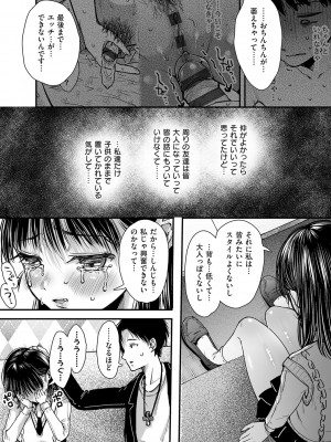 [からあげチャン] 背徳×本能 [DL版]_108