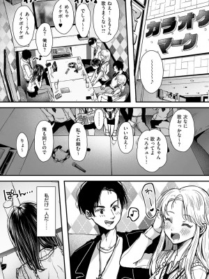 [からあげチャン] 背徳×本能 [DL版]_101