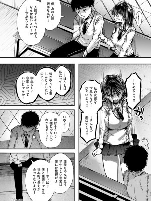[からあげチャン] 背徳×本能 [DL版]_099