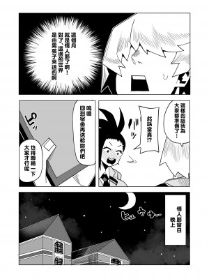 [おえかきかき] 貞操逆転物 バレンタインの場合 (僕のヒーローアカデミア) [Banana手工漢化]_02