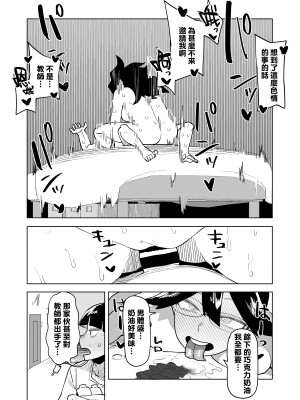 [おえかきかき] 貞操逆転物 バレンタインの場合 (僕のヒーローアカデミア) [Banana手工漢化]_12