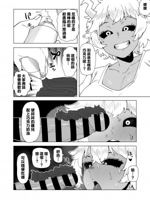 [おえかきかき] 貞操逆転物 バレンタインの場合 (僕のヒーローアカデミア) [Banana手工漢化]_04