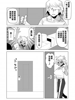 [おえかきかき] 貞操逆転物 バレンタインの場合 (僕のヒーローアカデミア) [Banana手工漢化]_03