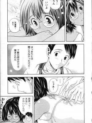 [あきなお] ぼくとボインの方程式。_018
