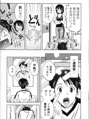 [あきなお] ぼくとボインの方程式。_032