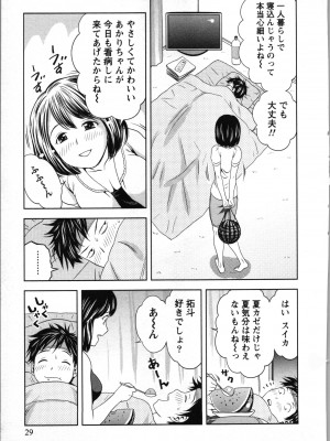 [あきなお] ぼくとボインの方程式。_030