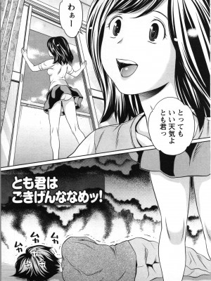 [あきなお] ぼくとボインの方程式。_072