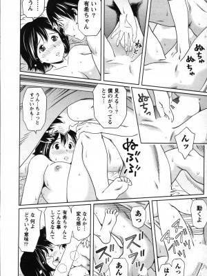 [あきなお] ぼくとボインの方程式。_189