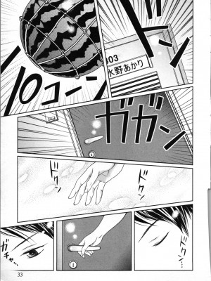 [あきなお] ぼくとボインの方程式。_034