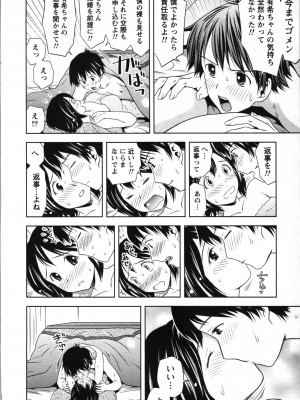 [あきなお] ぼくとボインの方程式。_187