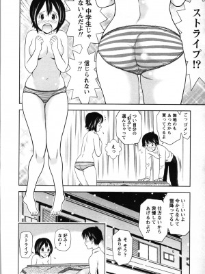 [あきなお] ぼくとボインの方程式。_193