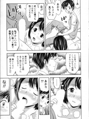 [あきなお] ぼくとボインの方程式。_044