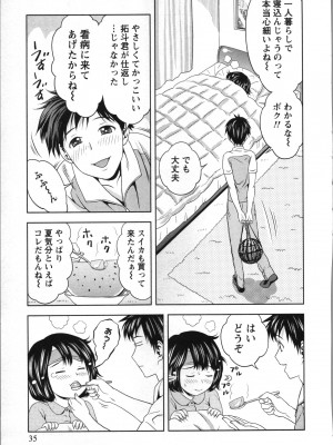 [あきなお] ぼくとボインの方程式。_036