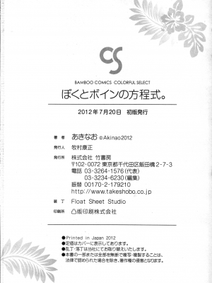 [あきなお] ぼくとボインの方程式。_195
