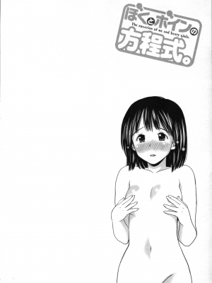 [あきなお] ぼくとボインの方程式。_071