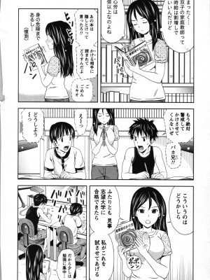 [あきなお] ぼくとボインの方程式。_053