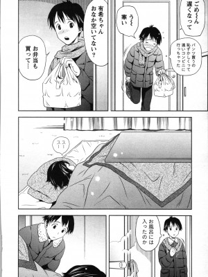 [あきなお] ぼくとボインの方程式。_179