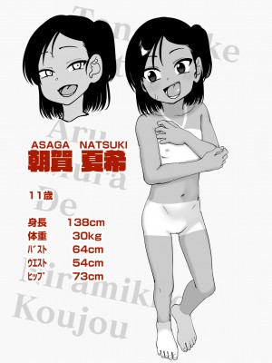 [にらみっ子工場] 種付け祭がある村で_02