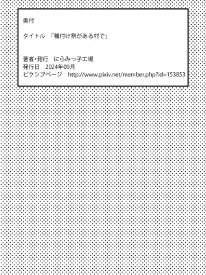 [にらみっ子工場] 種付け祭がある村で_45