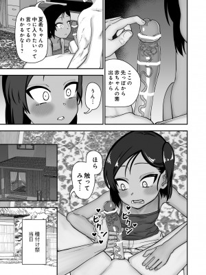 [にらみっ子工場] 種付け祭がある村で_13