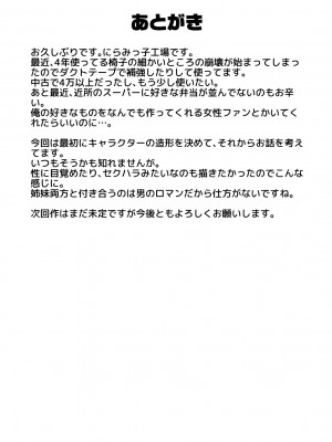 [にらみっ子工場] 種付け祭がある村で_40