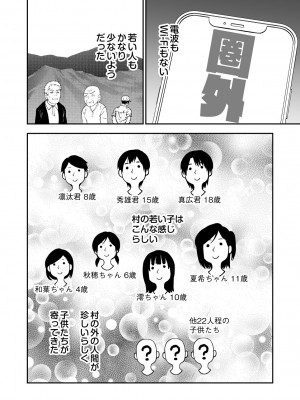 [にらみっ子工場] 種付け祭がある村で_04