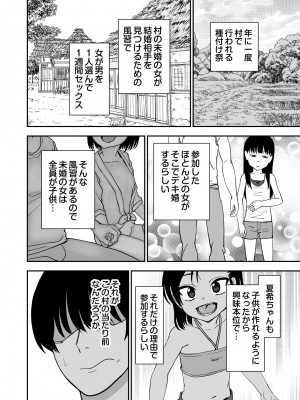 [にらみっ子工場] 種付け祭がある村で_10