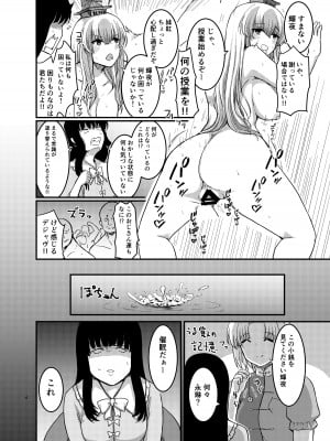 [幻想影燈籠 (amidara)] 催眠教室とは言えない何か (東方Project) [DL版]_05