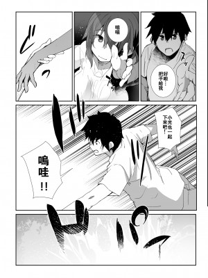 (C102) [Flicker10 (くろニャン)] 夏の終わり [中国翻訳] [DL版]_11