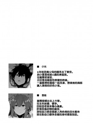 (C102) [Flicker10 (くろニャン)] 夏の終わり [中国翻訳] [DL版]_37