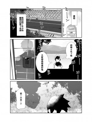 (C102) [Flicker10 (くろニャン)] 夏の終わり [中国翻訳] [DL版]_03