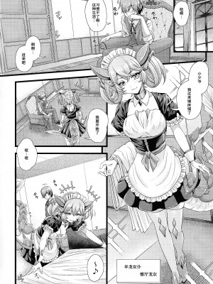 (C102) [デュエロイド (JYUN、はっせん)] ドラゴンメイドの夜伽話 (遊☆戯☆王OCG) [玩一辈子龙女仆个人汉化]_03