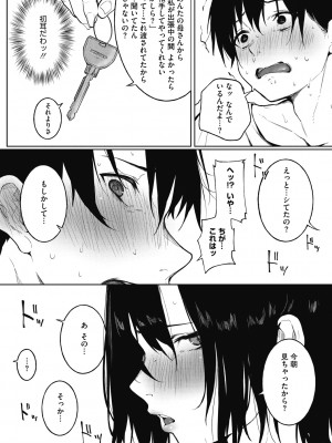 [綺月さい] 純愛エモーション [DL版]_014