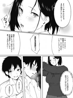 [綺月さい] 純愛エモーション [DL版]_062
