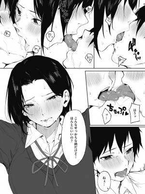 [綺月さい] 純愛エモーション [DL版]_066