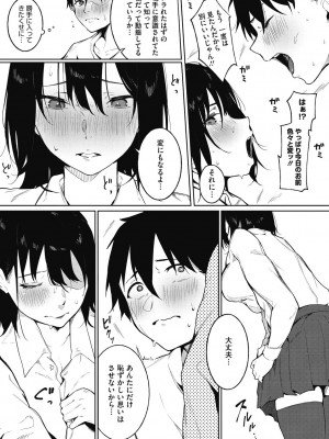 [綺月さい] 純愛エモーション [DL版]_018
