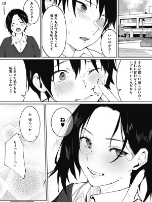 [綺月さい] 純愛エモーション [DL版]_082