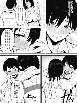 [綺月さい] 純愛エモーション [DL版]_091
