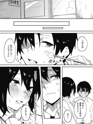 [綺月さい] 純愛エモーション [DL版]_112