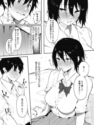 [綺月さい] 純愛エモーション [DL版]_113